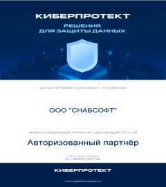 Cyberprotect Authorized Partner